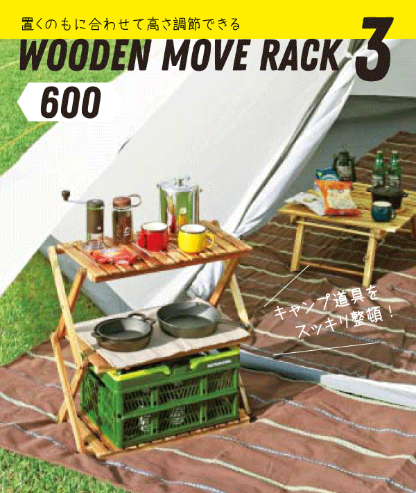 キャンプで大活躍! おしゃれ収納 CSクラシックス フォールディング ウッドラック ワイド ムーブラック 棚間高さ2段階調節機能付き 折りたたみ式 木製ラック 3段 ワイドタイプ CAPTAIN STAG パール金属 【RCP】【UP-2581】通販格安セール情報 楽天 通販