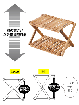 送料無料 【新しくなりました】 キャンプで大活躍！ おしゃれ収納 CSクラシックス フォールディング ウッドラック ムーブラック 棚間高さ2段階調節機能付き 木製ラック 2段タイプ CAPTAIN STAG おしゃピク パール金属 【RCP】【U-2585】【キャッシュレス 還元 対象店】【CP】