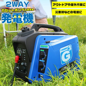 【ポイント10倍】【送料無料】インバーター式 発電機 カセットボンベ&ガソリン 2WAY 携帯発電機 ジーキュービック ポータブル 非常用電源 電気 防災※【メーカー直送品】【代引/同梱/返品不可】【個別送料計算】【KG-101】