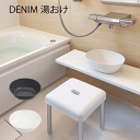 【●日本製】Ag+ 銀イオン加工 湯桶 デニム風 ふろおけ 湯おけ (※バスチェア別売)SIAA 防カビ 抗菌剤 配合 風呂桶 防カビ 抗菌 風呂 湯桶 桶 お湯 浴室 レック LEC DENIM デニム ホワイト グレー【B00426】【十】