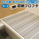 【送料無料】AGスリム 収納フロフタ W－14 80x140cm用 モカ