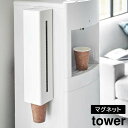 【ポイント5倍】【送料無料】ウォーターサーバー横マグネットカップディスペンサー タワー 山崎実業 tower ホワイト ブラック 5595 5596 紙コップホ...