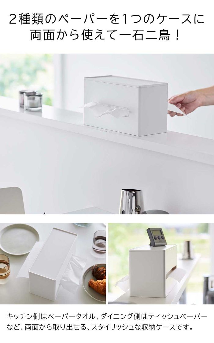 両面ティッシュケース スマート 山崎実業 smart ホワイト ブラック 5876 5877 ティッシュカバー ペーパータオルホルダー ポリ袋 収納 白 黒 yamazaki [2]