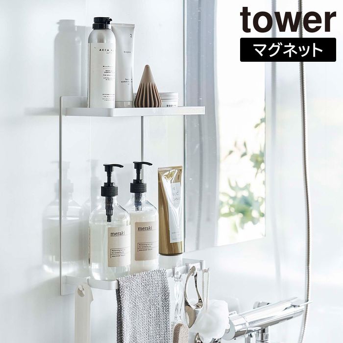 【ポイント5倍】【送料無料】マグネットバスルームラック タワー 2段 山崎実業 tower ホワイト ブラッ..