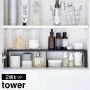 【ポイント5倍】洗面鏡中収納ラック タワー 2個組 山崎実業 tower ホワイト ブラック 4036 4037 コの字 ラック タワーシリーズ yamazaki