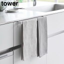 滑り落ち防止キッチンタオルハンガーバー タワー ワイド 山崎実業 tower ホワイト ブラック 1810 1811 タオルハンガー