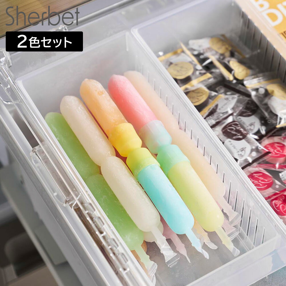 シリコーン折るポリジュースアイスカバー シャーベット 2色セット 山崎実業 イエロー ブルー 10164 ジ..