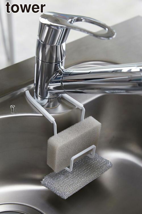 【ポイント5倍】山崎実業 蛇口にかけるスポンジホルダー タワー ダブル ホワイト tower YAMAZAKI 【RCP】【4390】