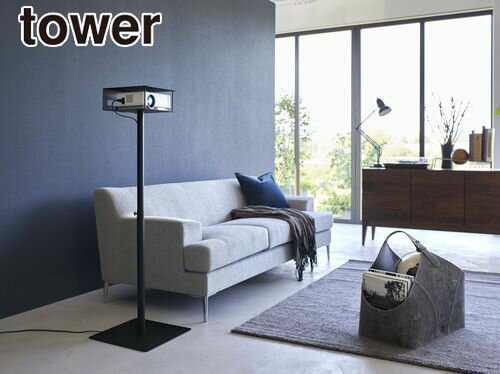 【ポイント5倍】【送料無料】山崎実業 高さ伸縮プロジェクタースタンドタワー ブラック YAMAZAKI tower 【6028】