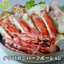 【送料無料】ボイルタラバガニハーフポーション1kg(正味800g)【まるなか】 送り先が四国の場合は+200円、北海道・九州の場合は+300円別途送料をいただき...