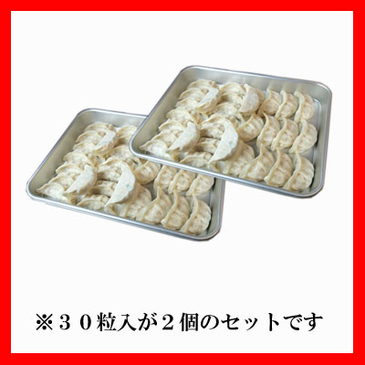 【送料無料】市場のジャンボ餃子　30個×2　1粒35g【送料無料】【国産】【宇都宮栄久餃子】（沖縄・離島の場合は別途送料がかかります）【まるなか】 2