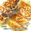 【送料無料】市場のジャンボ餃子 30個 1粒35g【送料無料】【国産】【宇都宮栄久餃子】送り先が四国の場合は＋200円 北海道 九州の場合は＋300円別途送料をいただきます。（沖縄 離島の場合は別途送料がかかります）【まるなか】