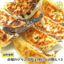 【送料無料】市場のジャンボ餃子　30個×3　1粒35g【送料無料】【国産】【宇都宮栄久餃子】（沖縄・離島の場合は別途送料がかかります）【まるなか】