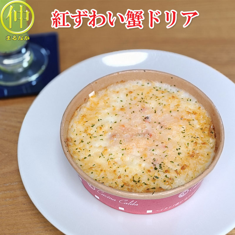 まるなかのベニズワイガニドリア200g×24　【まるなか】｜アングル2
