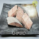 アジ切身(骨なし)