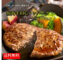 短角牛BIG ハンバーグ 150g×6個セット