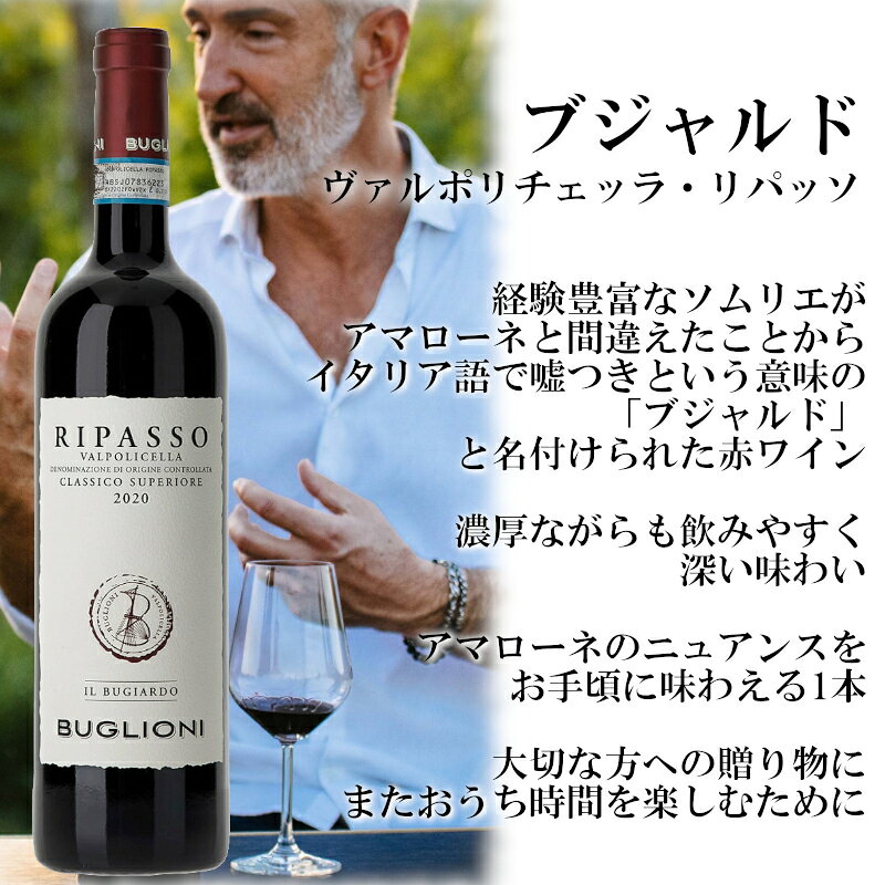 〈イタリアワインギフト〉ブリオーニ赤白ギフトセット（ブジャルド）【イタリアワイン 赤白2本 誕生日 クリスマス 母の日 父の日 お中元 お歳暮 プレゼント ギフトボックス付き】 marunakawine-10000109 イタリアワイン専門店Grazie サンプル画像2