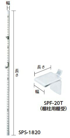 LAMP　ステンレス製棚受SPF−20T（120−030−117）【SPF20T】 販売単位：1個(入り数：-)JAN[4510932004466](LAMP 棚受金具) スガツネ工業（株）【05P03Dec16】