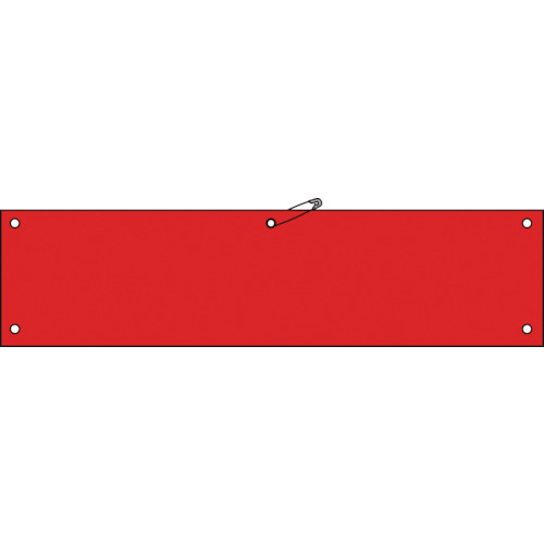 緑十字　腕章−100（赤）　無反射タイプ　90×360mm　軟質エンビ【140104】 販売単位：1枚(入り数：-)JAN..