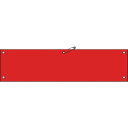 緑十字 腕章−100(赤) 無反射タイプ 90×360mm 軟質エンビ【140104】 販売単位:1枚(入り数:-)JAN[493213410367...