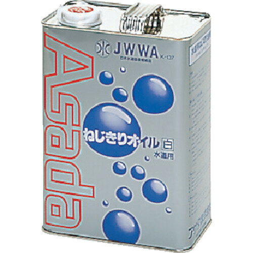 アサダ　ねじ切りオイル白　4L【NO85629】 販売単位：1缶(入り数：-)JAN[4991756038002](アサダ 切削油..
