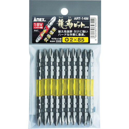 アネックス　龍靭ビット10本組　両頭＋2×65【ART14M265】 販売単位：1PK(入り数：10本)JAN[49624853962..