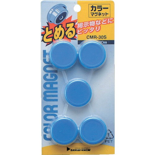 サンケー　カラマグネット　30Ф　青【CMR30SBU】 販売単位：1PK(入り数：5個)JAN[4974161055925](サンケー マグネット) サンケーキコム（株）【05P03Dec16】