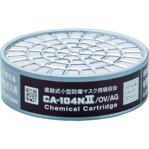 シゲマツ　防毒マスク吸収缶有機・酸性ガス用【CA104N2OVAG】 販売単位：1個(入り数：-)JAN[4959382011929](シゲマツ 防毒マスク) （株）重松製作所【05P03Dec16】