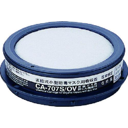 シゲマツ　防じん機能付き吸収缶有機用【CA707SOV】 販売単位：1個(入り数：-)JAN[4959382011066](シゲマツ 防毒マスク) （株）重松製作所【05P03Dec16】