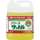 ライオン　グリースサットル　5kg【GRSST5J】 販売単位：1個(入り数：-)JAN[4903301203766](ライオン 食器洗浄剤) ライオンハイジーン（株）【05P03Dec16】