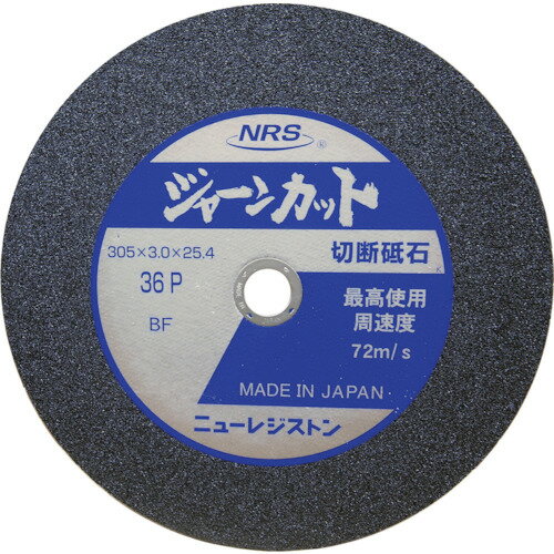 NRS　ジャーンカット　305×3×25．4　36M【JCT305336M5】 販売単位：5枚(入り数：-)JAN[4532373042036](NRS 切断砥石) ニューレジストン（株）【05P03Dec16】