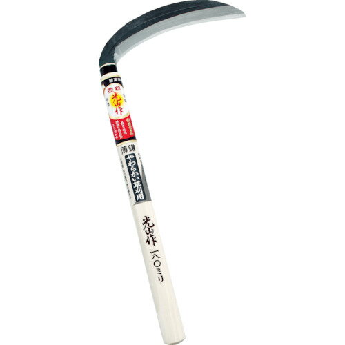 豊稔　光山作片刃薄鎌180mm左用【HT0087】 販売単位：1丁(入り数：-)JAN[4543983700872](豊稔 草刈り・除草用品) （株）豊稔企販【05P03Dec16】(4)