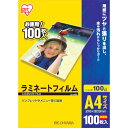 IRIS　ラミネートフィルム　はがきサイズ　100枚入　100μ【LZHA100】 販売単位：1PK(入り数：100枚)JAN[4905009427383](IRIS ラミネーター) アイリスオーヤマ（株）【05P03Dec16】