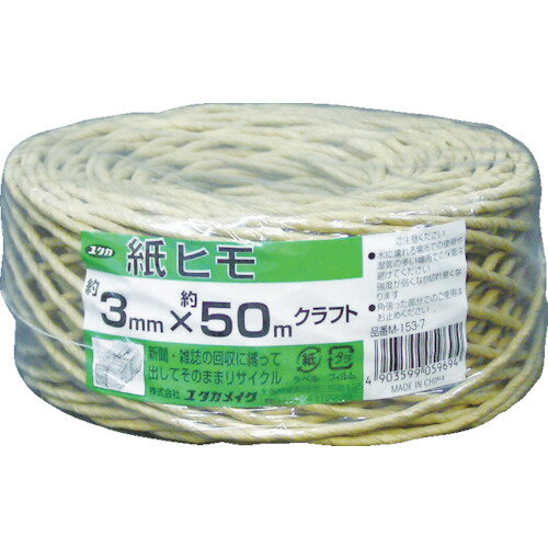 ユタカ　荷造り紐　紙ヒモ　＃20×約50m　クラフト【M1537】 販売単位：1巻(入り数：-)JAN[4903599059694](ユタカ ひも) （株）ユタカメイク【05P03Dec16】