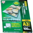 IRIS ラミネートフィルム A3サイズ 100枚入 片面マット100μ【LZMA3100】 販売単位:1PK(入り数:100枚)JAN[49050097102...