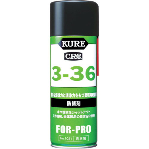 KURE　3−36　430ml【NO1031】 販売単位：1本(入り数：-)JAN[4972444010319](KURE 防錆剤) 呉工業（株）【05P03Dec16】