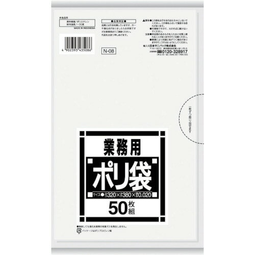 サニパック　N−08サニタリー用透明　50枚【N08】 販売単位：1袋(入り数：50枚)JAN[4902393435086](サニパック ゴミ袋) 日本サニパック（株）【05P03Dec16】