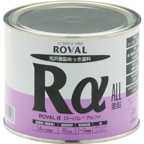 ROVAL　ローバルアルファ（高輝性シルバージンクリッチ）　0．7kg缶 販売単位：1個(入り数：-)JAN(ROVAL 防蝕剤) ローバル（株）