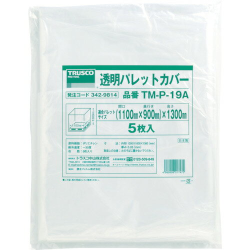 TRUSCO　透明パレットカバー　1100X900X1300用　厚み0．03【TMP19A】 販売単位：1袋(入り数：5枚)JAN[4989999017472](TRUSCO パレット) トラスコ中山（株）【05P03Dec16】