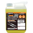 TRUSCO　スピンドルオイル1L粘度VG10（60スピンドル用）【TOSP10N】 販売単位：1本(入り数：-)JAN[4989999125283](TRUSCO 潤滑油) トラスコ中山（株）【05P03Dec16】