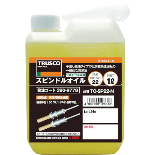 TRUSCO　スピンドルオイル1L粘度VG22（150スピンドル用）【TOSP22N】 販売単位：1本(入り数：-)JAN[4989999125313](TRUSCO 潤滑油) トラスコ中山（株）【05P03Dec16】