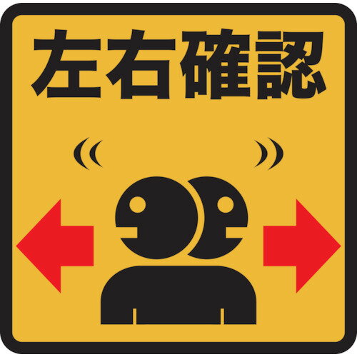 TRUSCO　プリントノンスリップ300X306　左右確認【TPNS3034】 販売単位：1枚(入り数：-)JAN[4989999173710](TRUSCO 安全標識) トラスコ中山（株）【05P03Dec16】