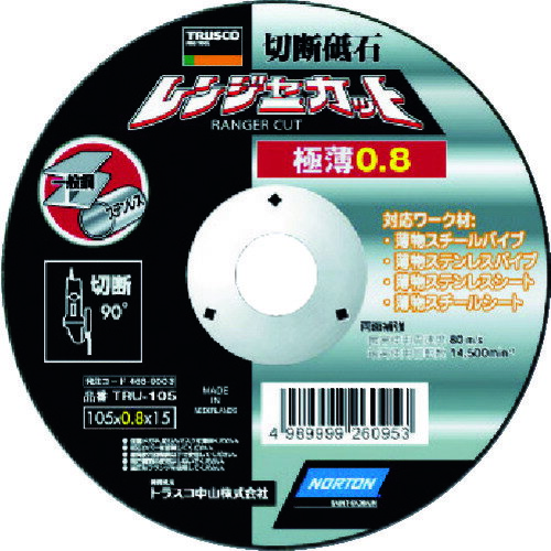 TRUSCO　切断砥石　レンジャーカット　極薄0．8mm　105X0．8X15【TRU105】 販売単位：5枚(入り数：-)JAN[4989999260953](TRUSCO 切断砥石) トラスコ中山（株）【05P03Dec16】