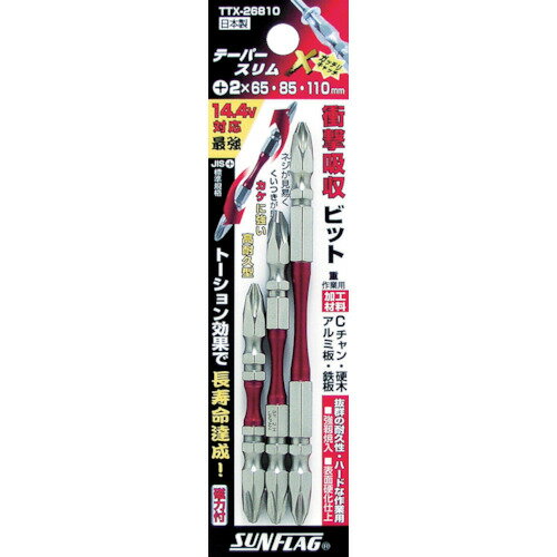 サンフラッグ テーパースリムXビット 3本組【TTX26810】 販売単位：1S(入り数：3本)JAN[4906842111002](サンフラッグ 建築・金物用ビット) （株）新亀製作所【05P03Dec16】