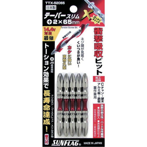 サンフラッグ テーパースリムXビット ＃2×65mm【TTX52065】 販売単位：1PK(入り数：5本)JAN[4906842111026](サンフラッグ 建築・金物用ビット) （株）新亀製作所【05P03Dec16】
