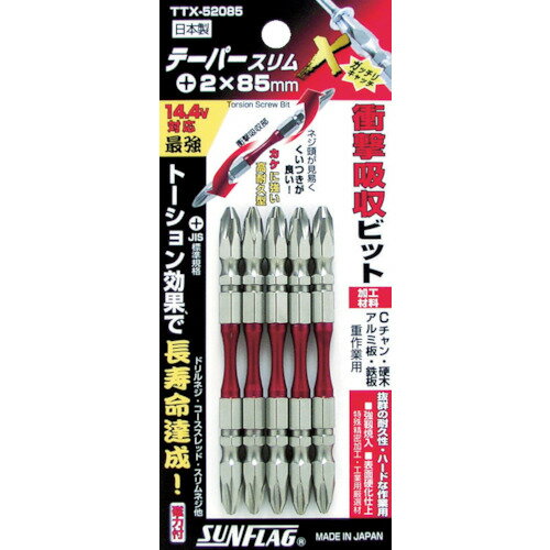 サンフラッグ テーパースリムXビット ＃2×85mm【TTX52085】 販売単位：1PK(入り数：5本)JAN[4906842111033](サンフラッグ 建築・金物用ビット) （株）新亀製作所【05P03Dec16】