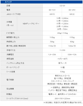 (9)【取り寄せ商品】【送料無料】ミヤエポック　コマンド Z-20(品番：CZ-20)(電源：DC-12V)/電動リール/トローリング/クロマグロ/カンパチ/まぐろ/キンメダイ/アコウダイ/CZシリーズ/コマンドゼット/COMMAND Z-20/Miya Epoch/株式会社ミヤマエ