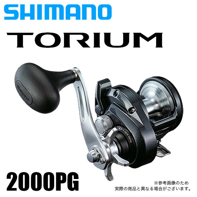 (5)シマノ 20 トリウム 2000PG (右ハンドル) 2020年モデル/ベイトリール/ジギングリール /SHMANO/TRIUM