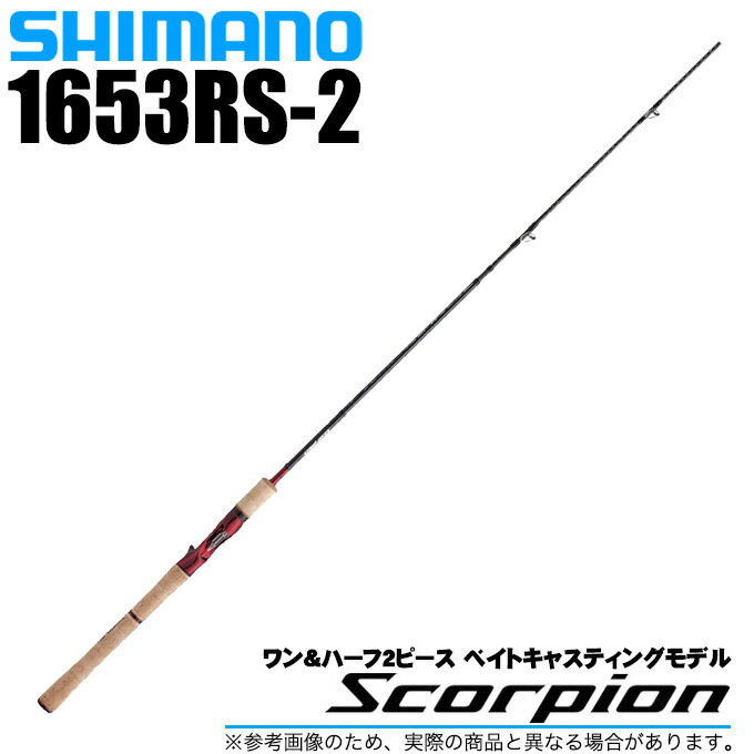 楽天市場】シマノ スコーピオン 1653rsの通販 楽天市場】シマノ スコーピオン 1653rsの通販