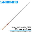 (5)シマノ 19 スコーピオン 2652R-2 (2019年モデル/スピニングモデル) /バスロッドScorpion/SHIMANO/ブラックバス/